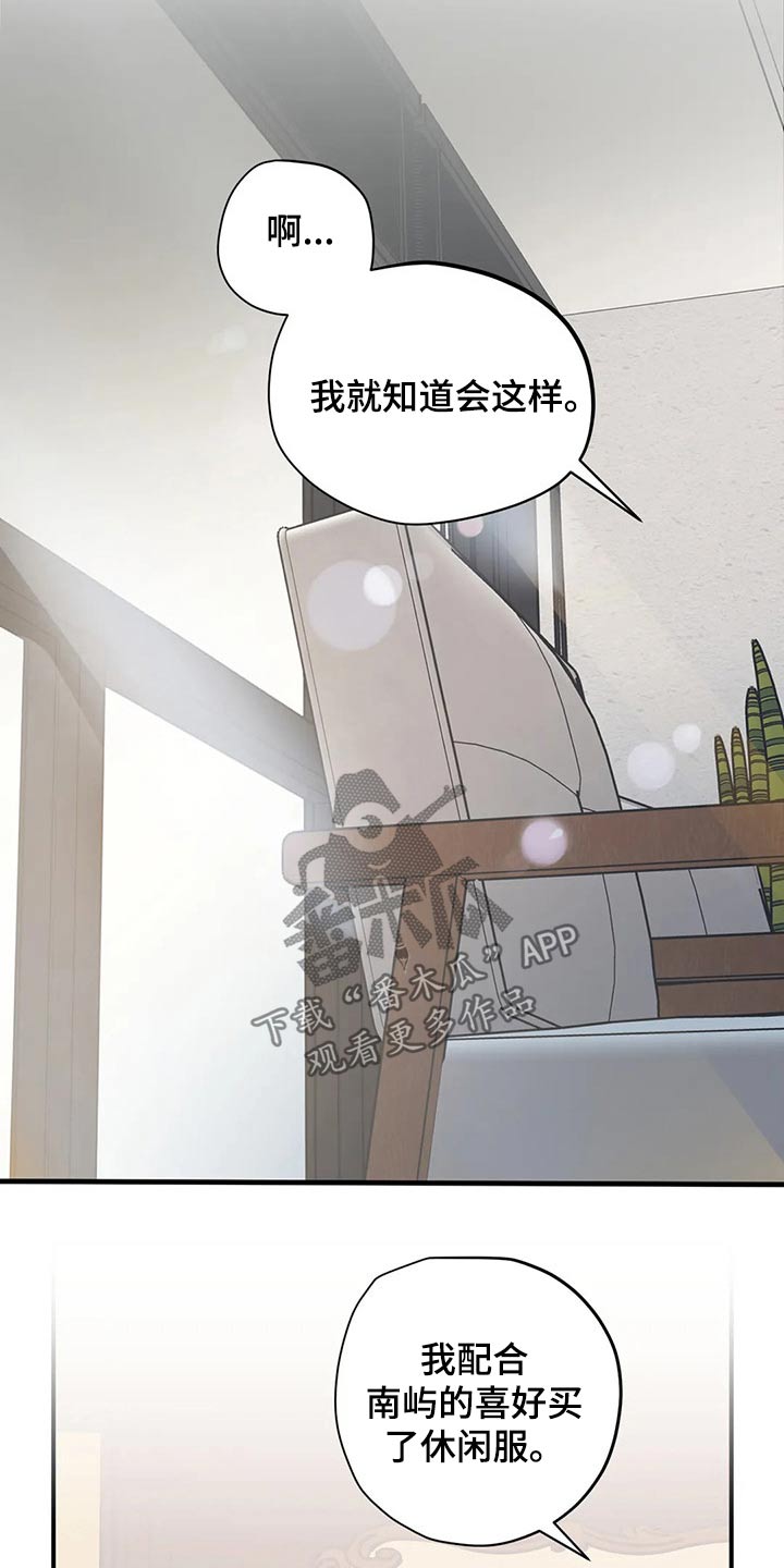 《百万浪漫史》第157章（第2季）衣服 第11页