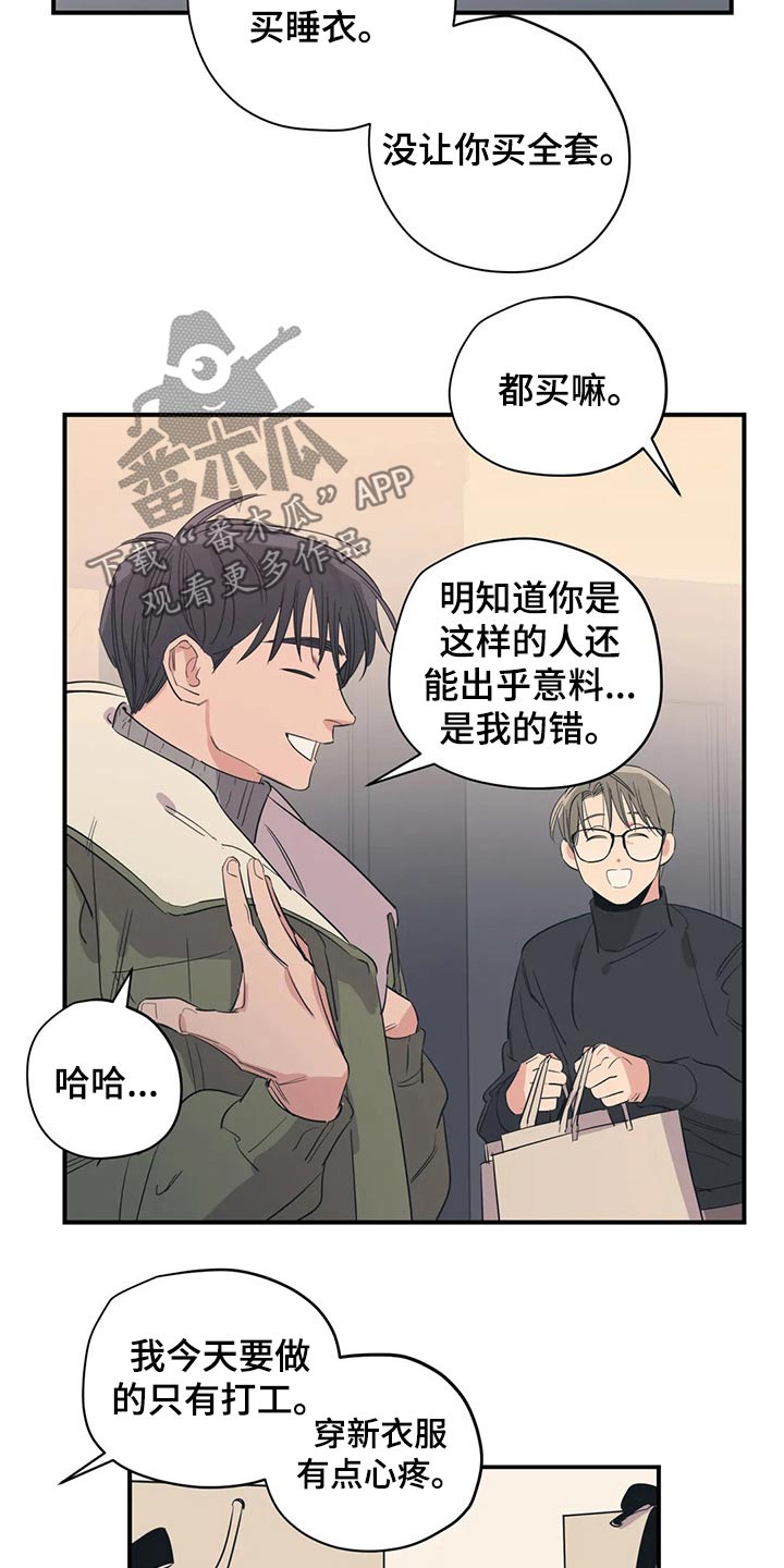 《百万浪漫史》第157章（第2季）衣服 第13页