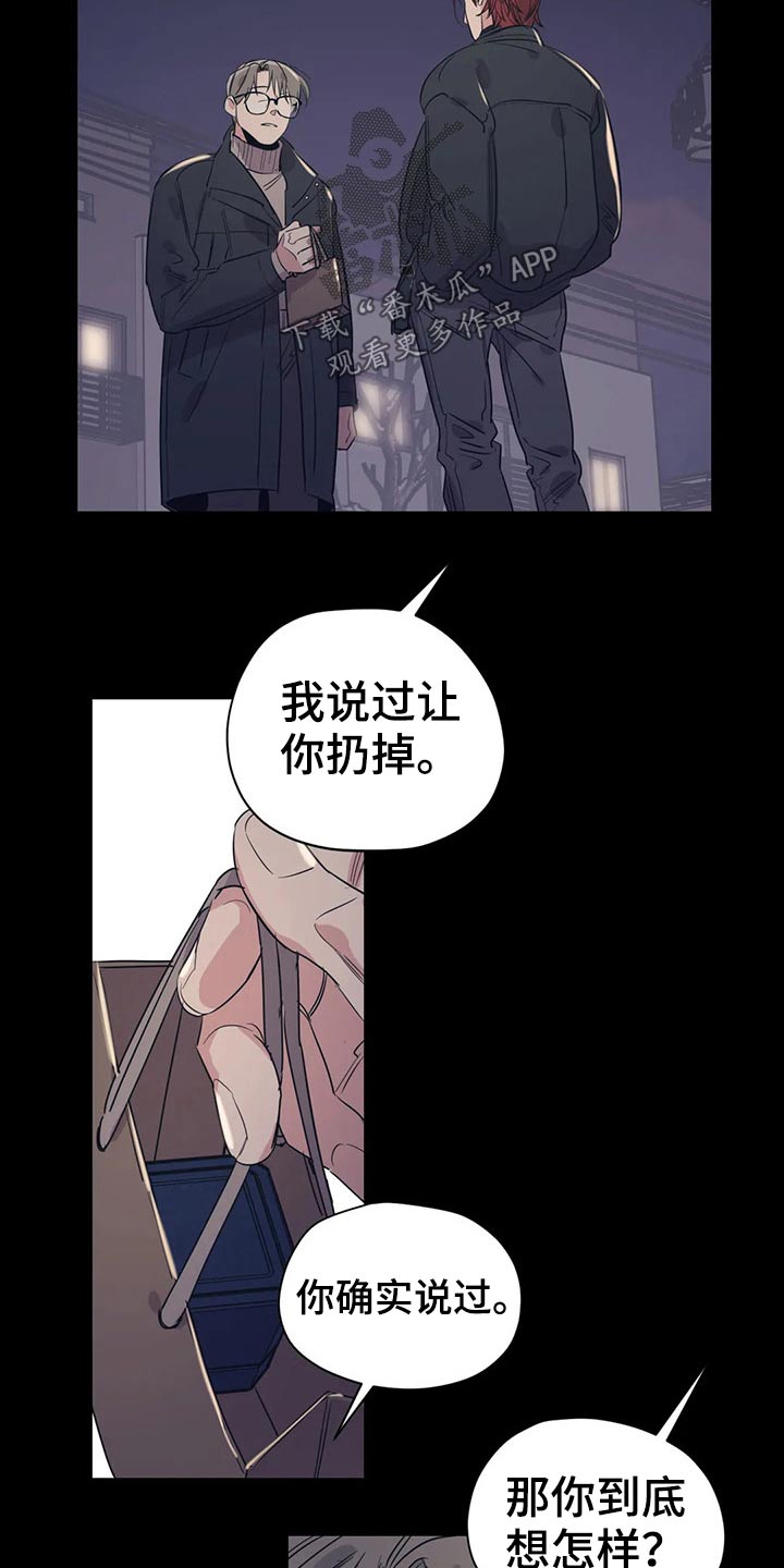 《百万浪漫史》第154章（第2季）犹豫不决 第13页