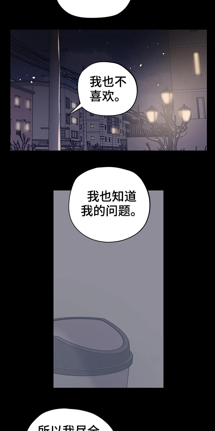 《百万浪漫史》第154章（第2季）犹豫不决 第15页