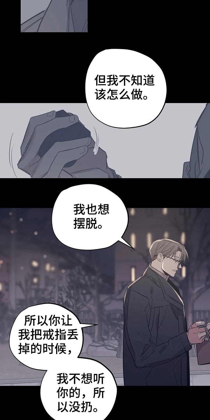 《百万浪漫史》第154章（第2季）犹豫不决 第17页