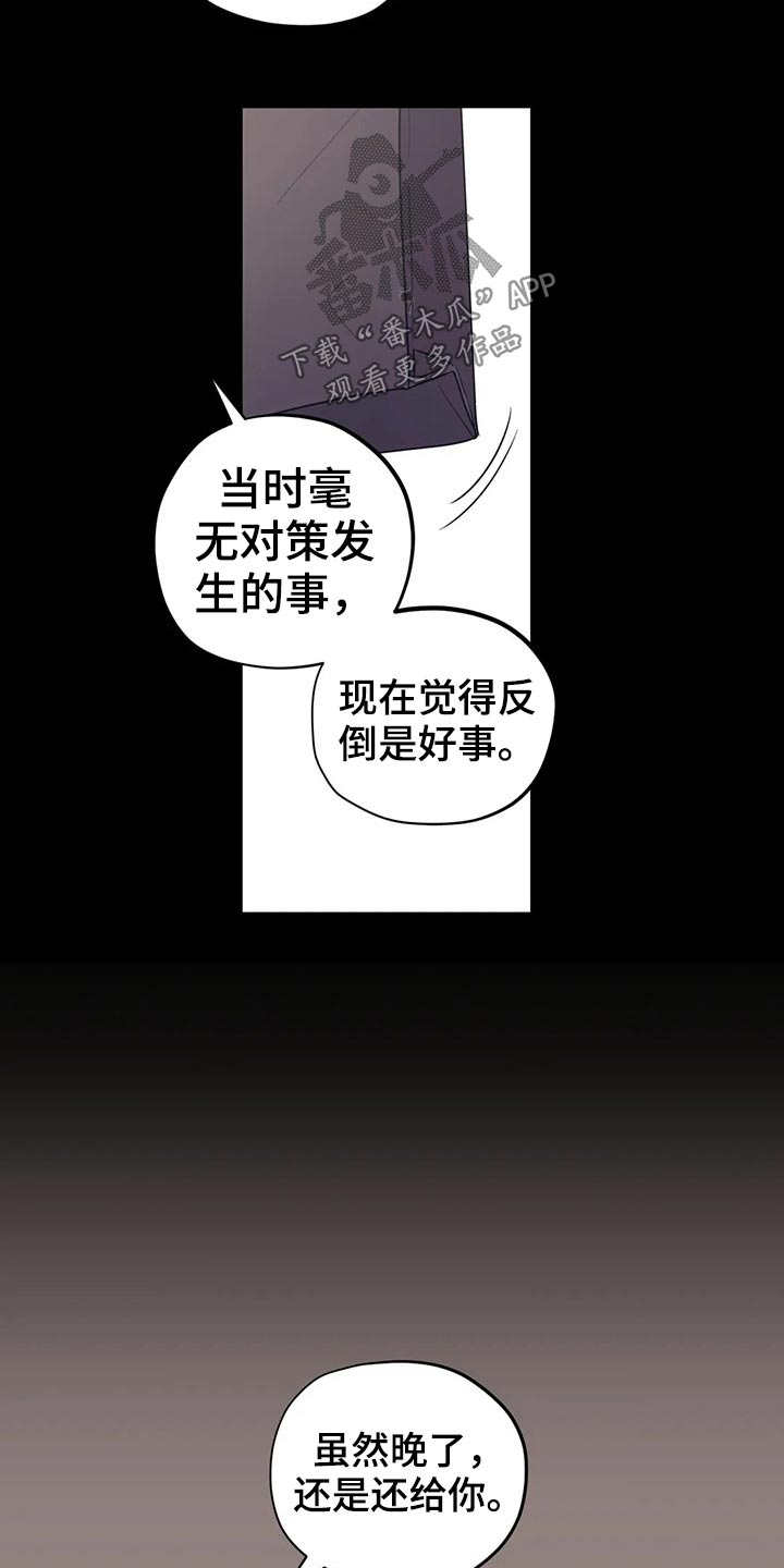 《百万浪漫史》第154章（第2季）犹豫不决 第18页