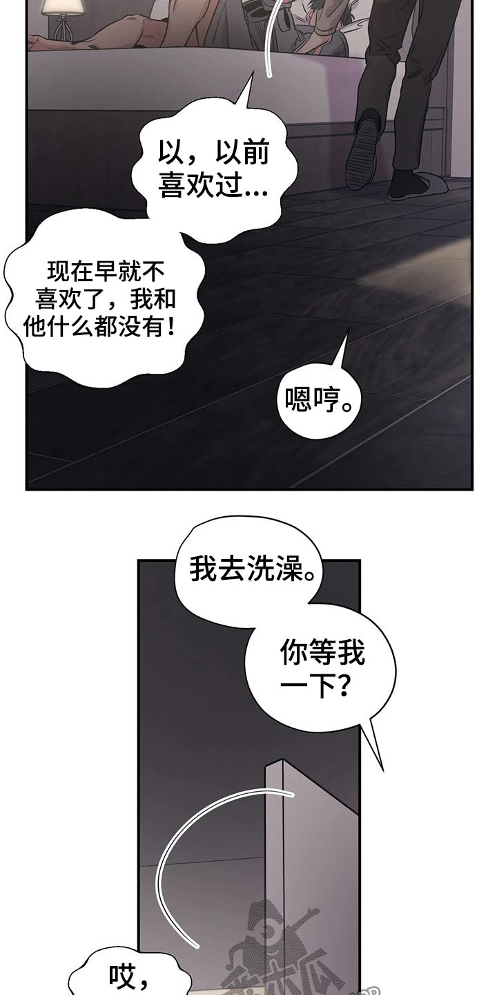 《百万浪漫史》第154章（第2季）犹豫不决 第3页