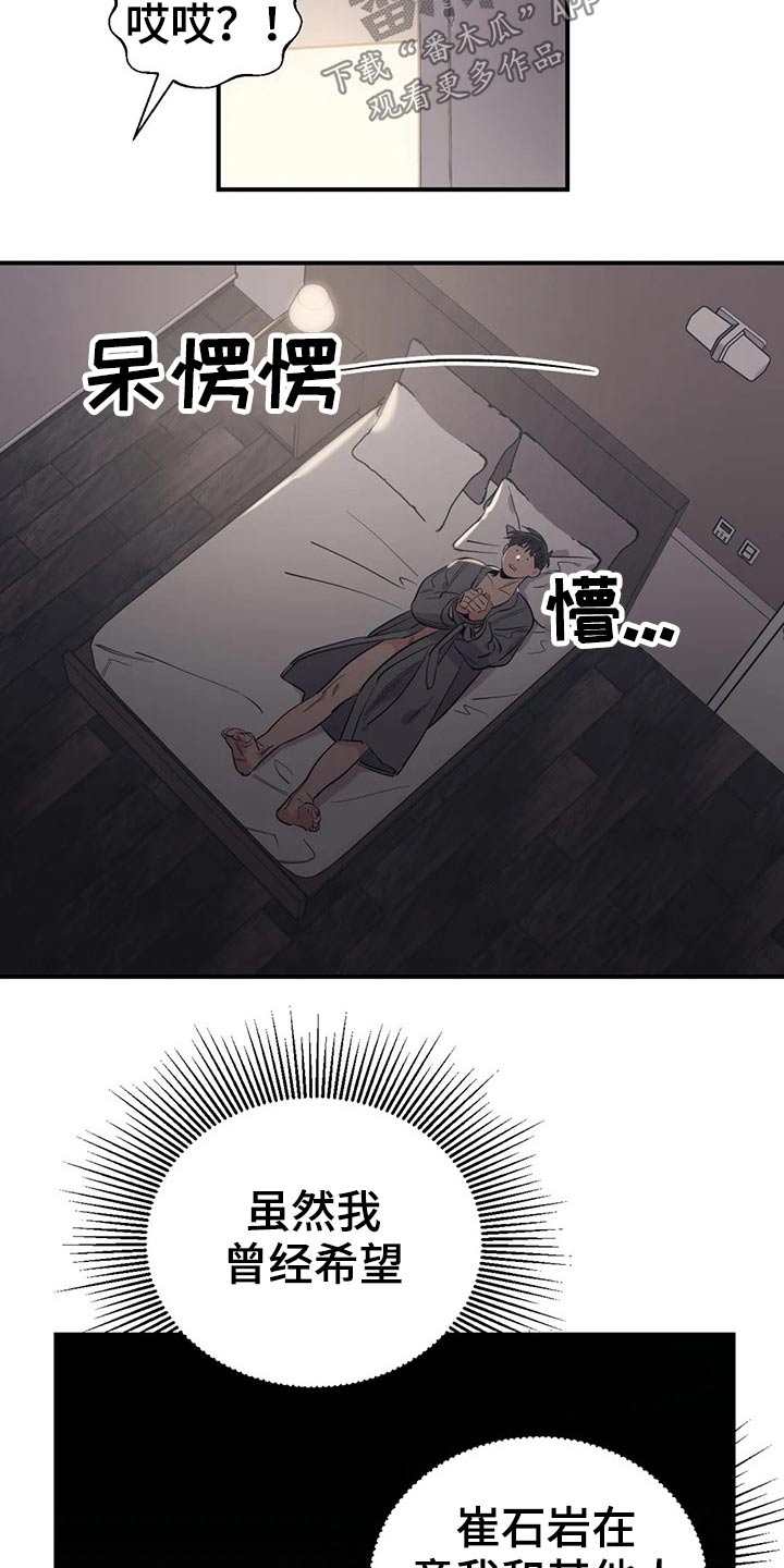 《百万浪漫史》第154章（第2季）犹豫不决 第4页