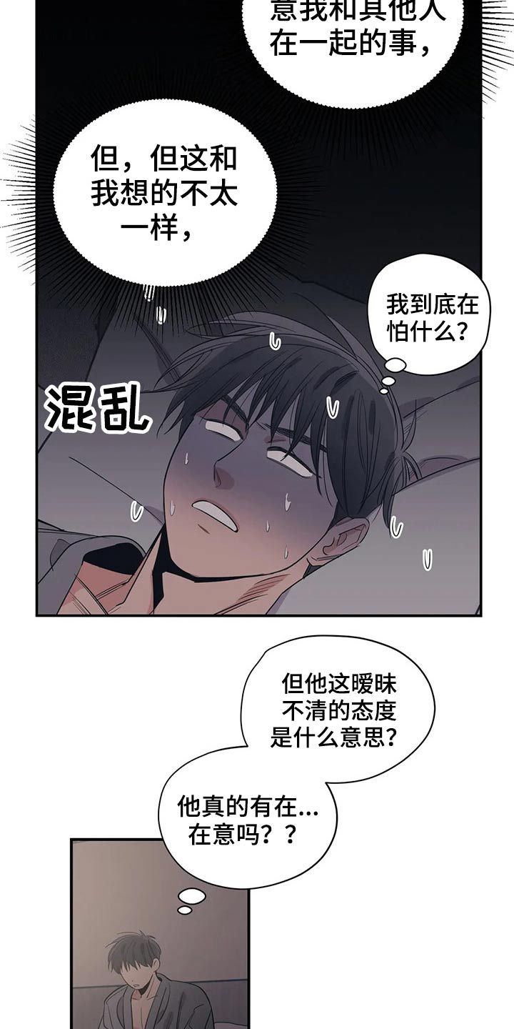 《百万浪漫史》第154章（第2季）犹豫不决 第5页