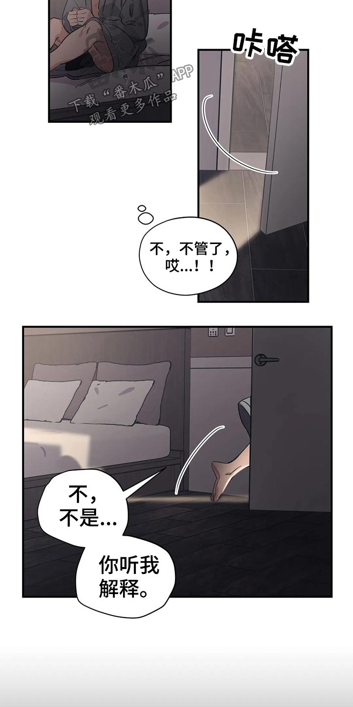 《百万浪漫史》第154章（第2季）犹豫不决 第6页