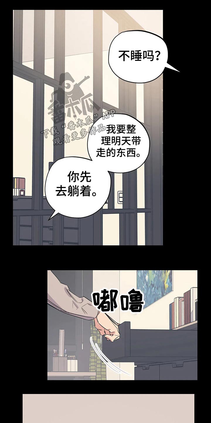 《百万浪漫史》第154章（第2季）犹豫不决 第9页