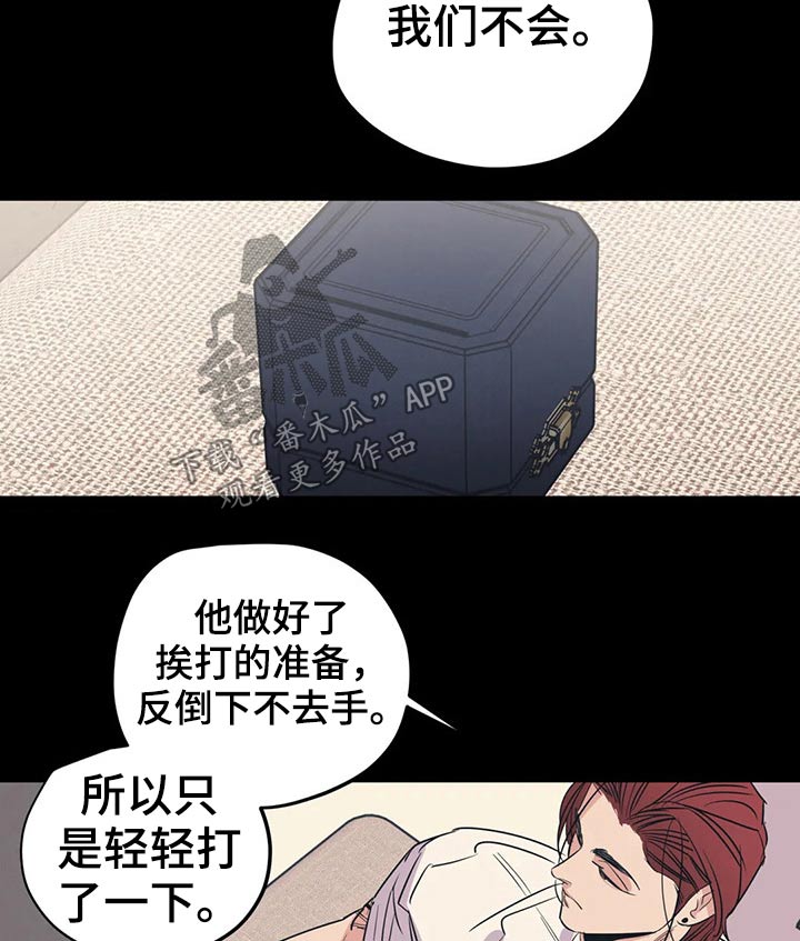 《百万浪漫史》第155章（第2季）挨打 第10页