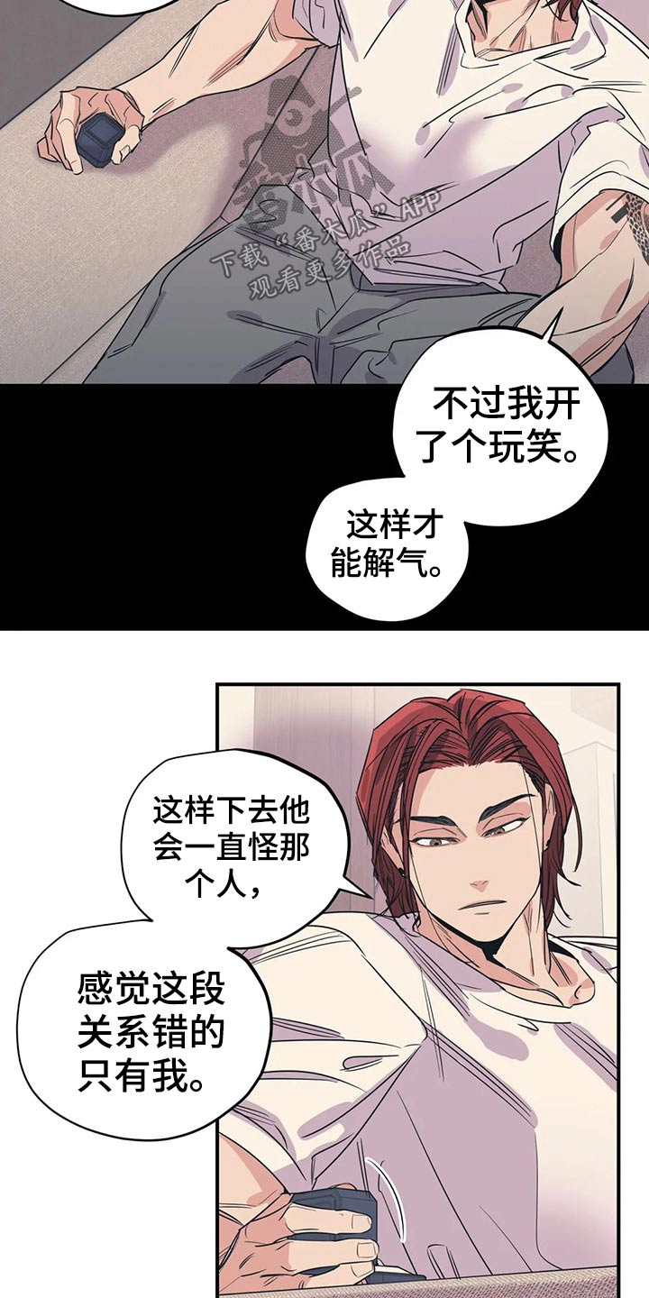 《百万浪漫史》第155章（第2季）挨打 第11页