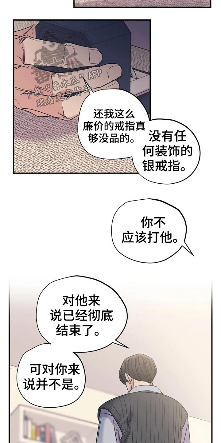 《百万浪漫史》第155章（第2季）挨打 第12页