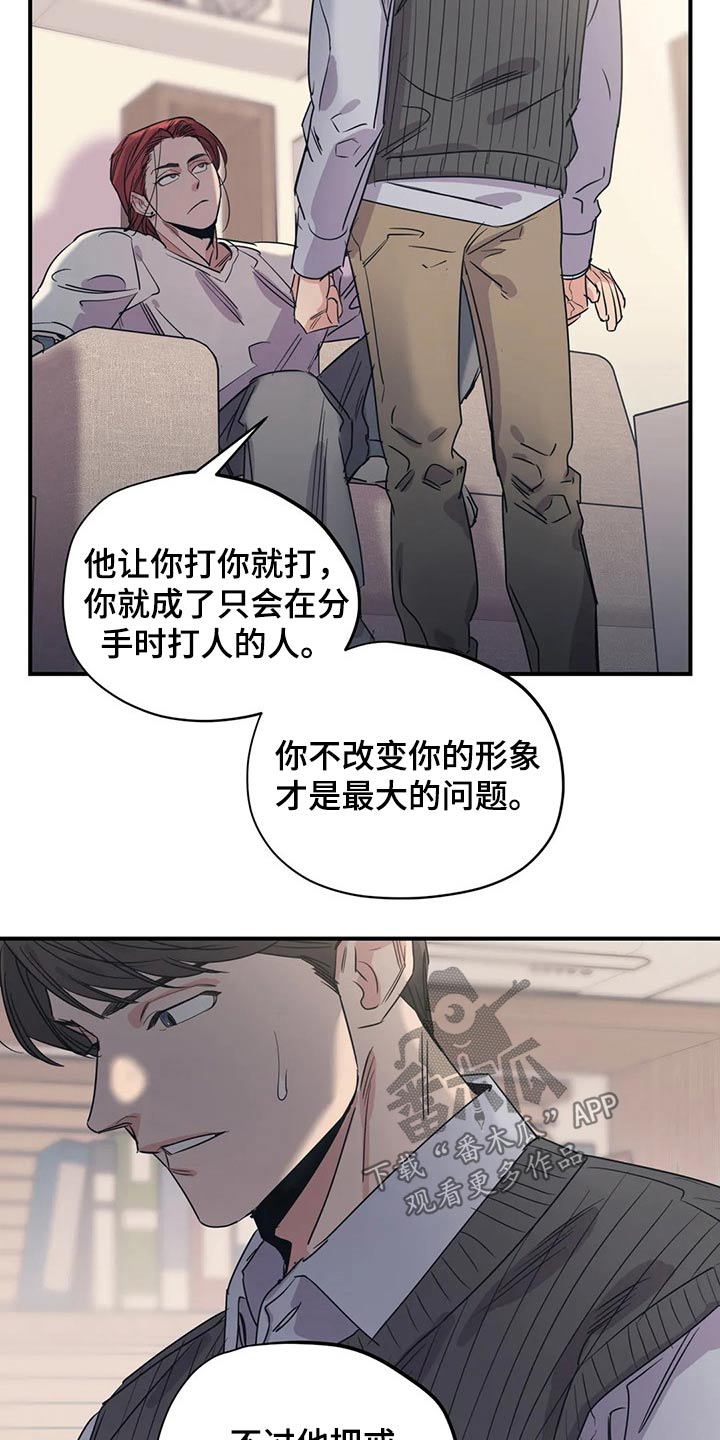 《百万浪漫史》第155章（第2季）挨打 第13页