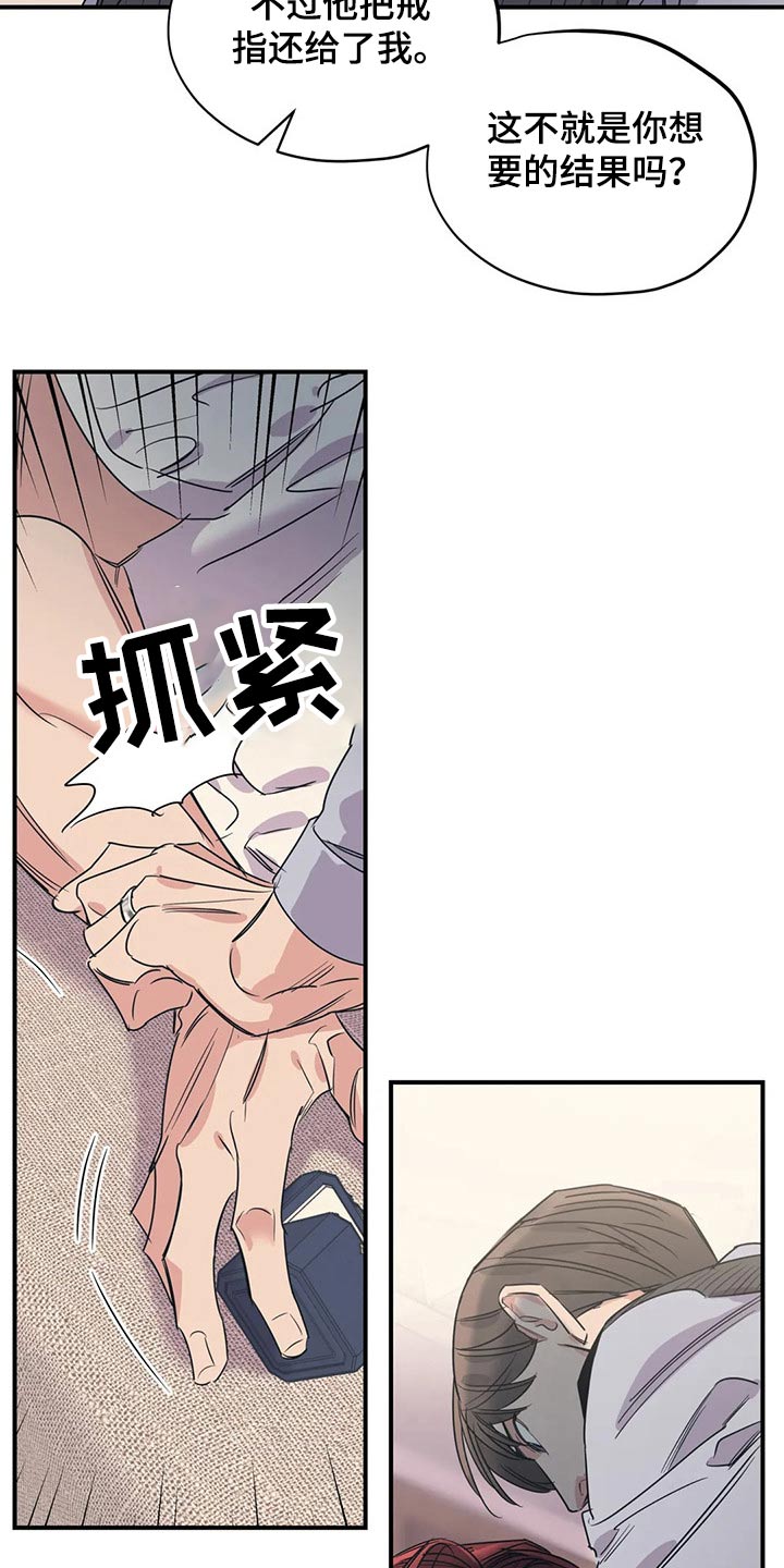 《百万浪漫史》第155章（第2季）挨打 第14页