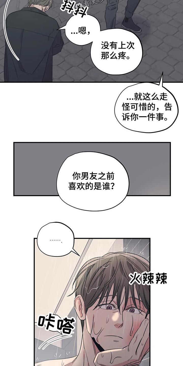 《百万浪漫史》第155章（第2季）挨打 第17页