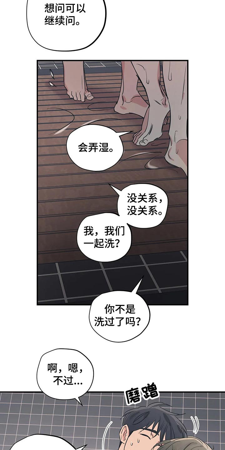 《百万浪漫史》第155章（第2季）挨打 第19页