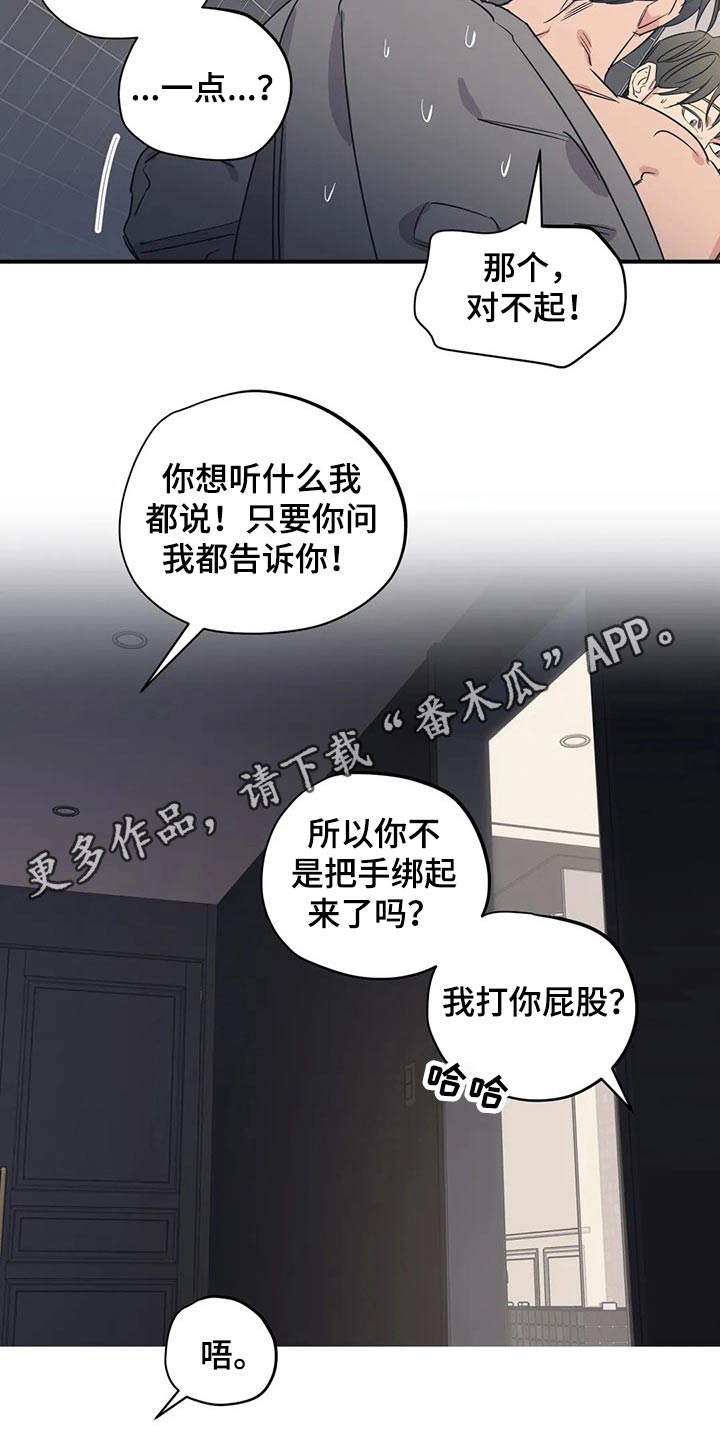 《百万浪漫史》第155章（第2季）挨打 第21页