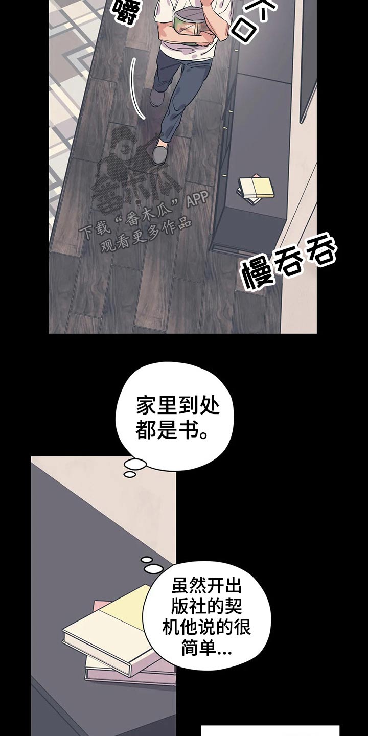 《百万浪漫史》第155章（第2季）挨打 第2页