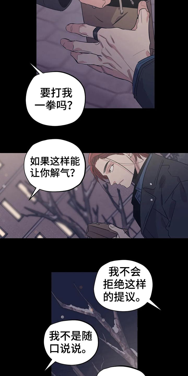 《百万浪漫史》第155章（第2季）挨打 第6页