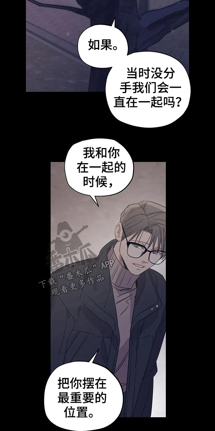 《百万浪漫史》第155章（第2季）挨打 第8页