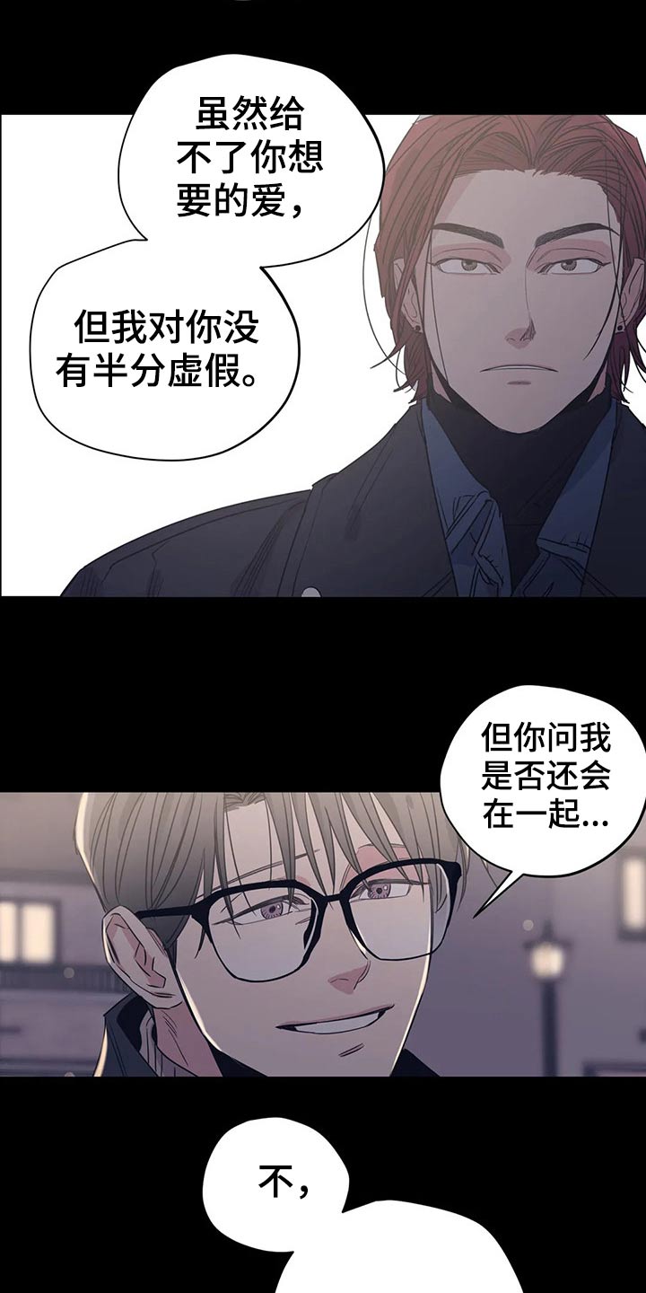 《百万浪漫史》第155章（第2季）挨打 第9页