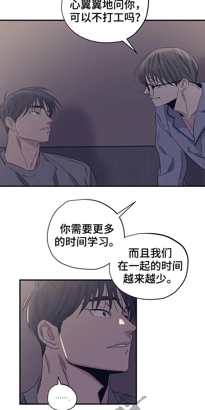 《百万浪漫史》第156章（第2季）看书 第15页