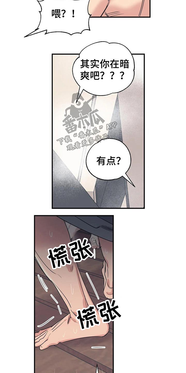《百万浪漫史》第156章（第2季）看书 第4页
