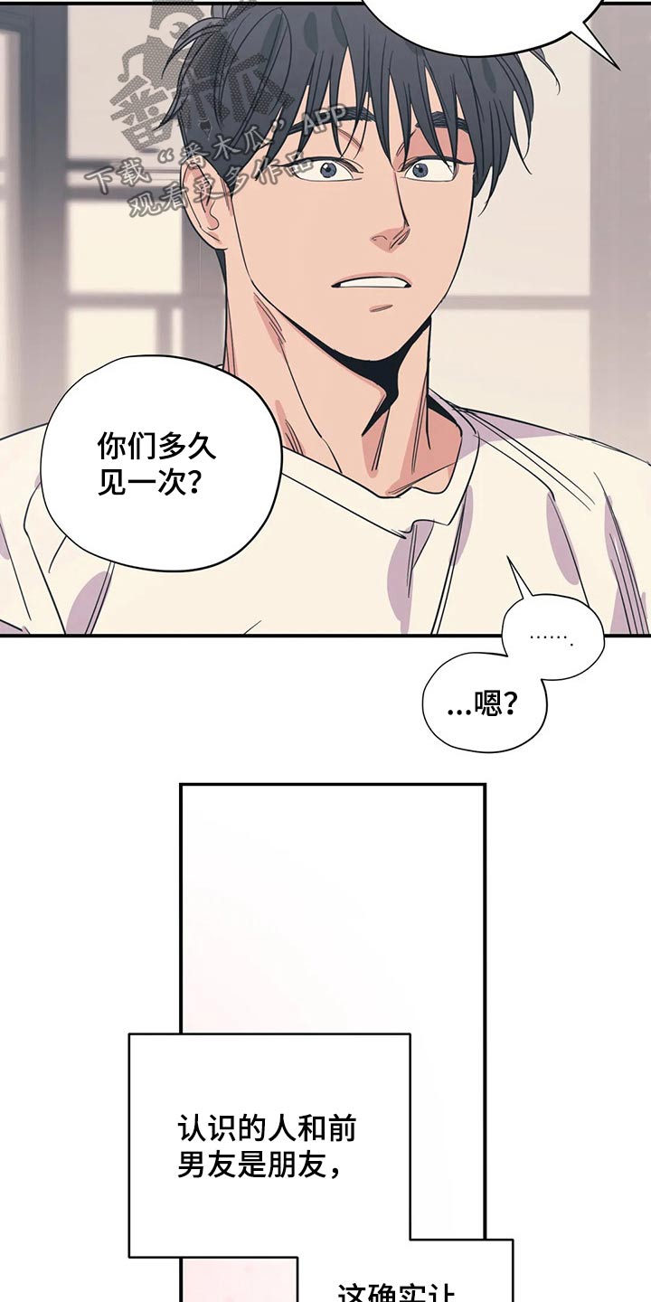 《百万浪漫史》第152章（第2季）真干净 第14页
