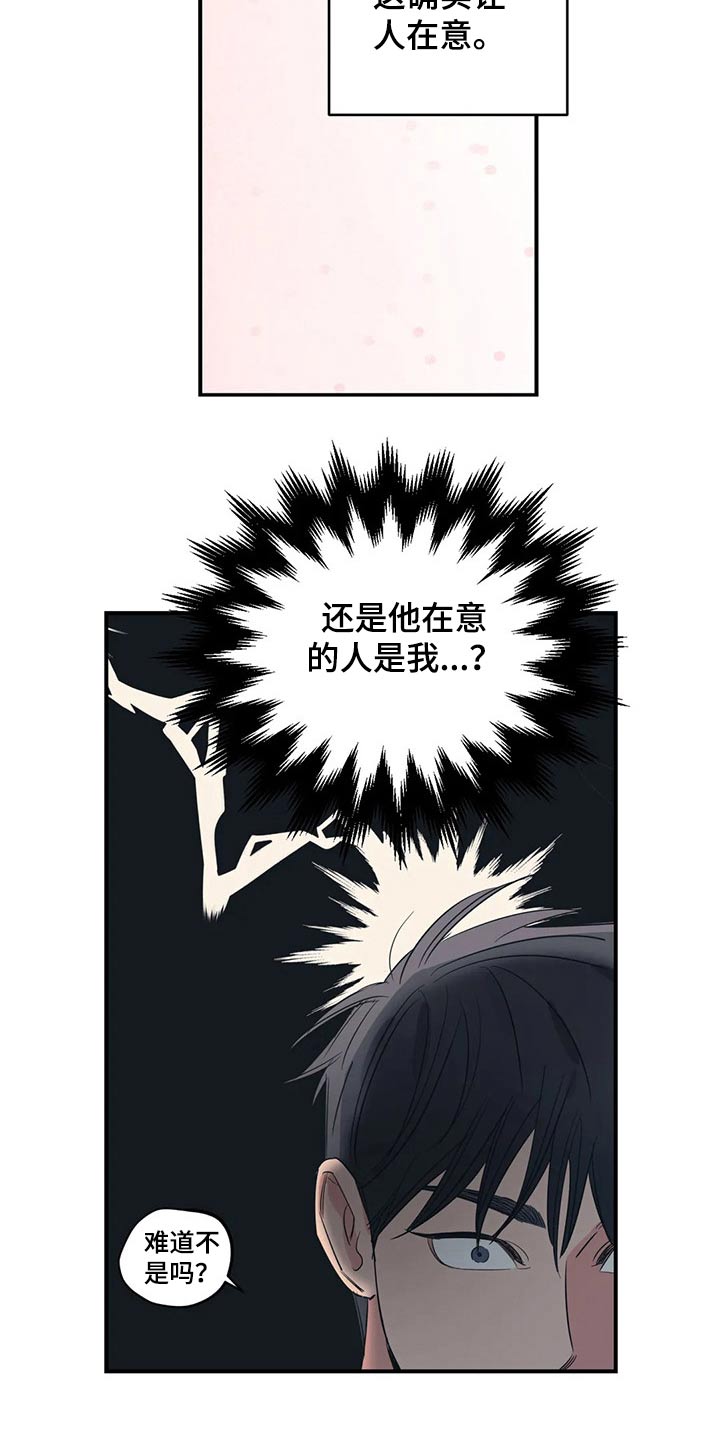 《百万浪漫史》第152章（第2季）真干净 第15页