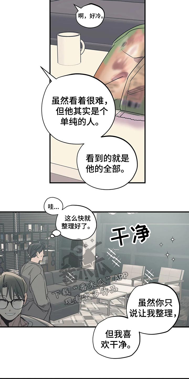 《百万浪漫史》第152章（第2季）真干净 第18页