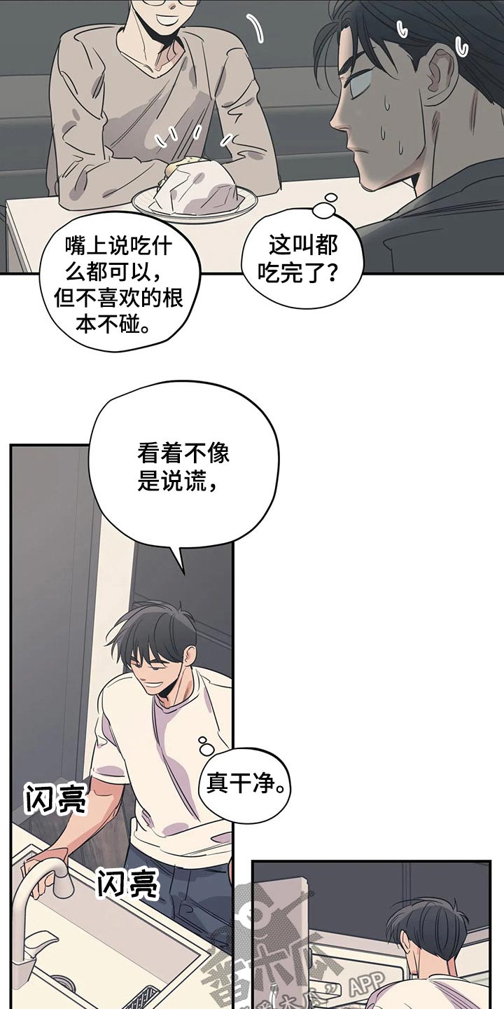 《百万浪漫史》第152章（第2季）真干净 第19页