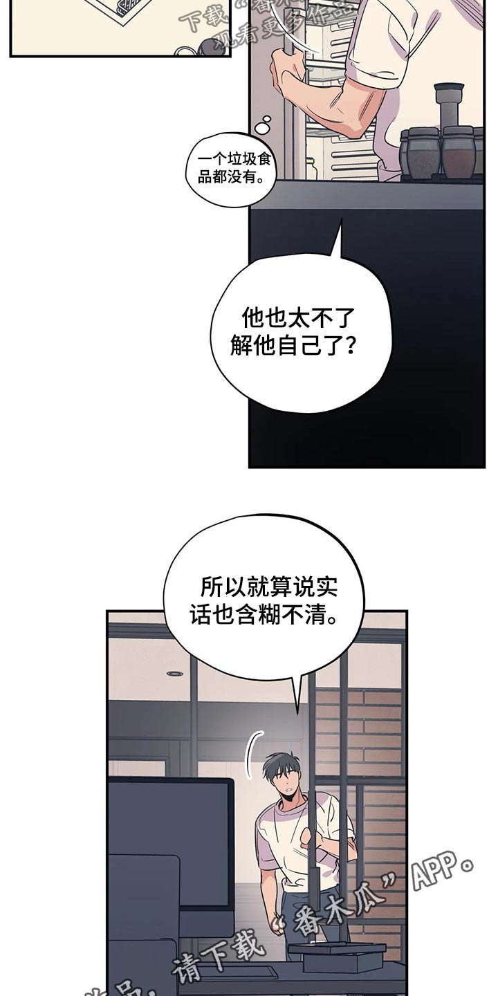 《百万浪漫史》第152章（第2季）真干净 第20页