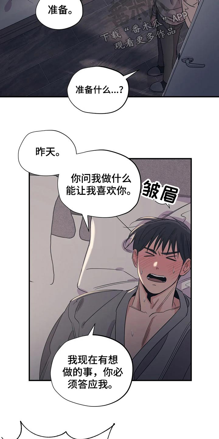 《百万浪漫史》第153章（第2季）回答 第12页