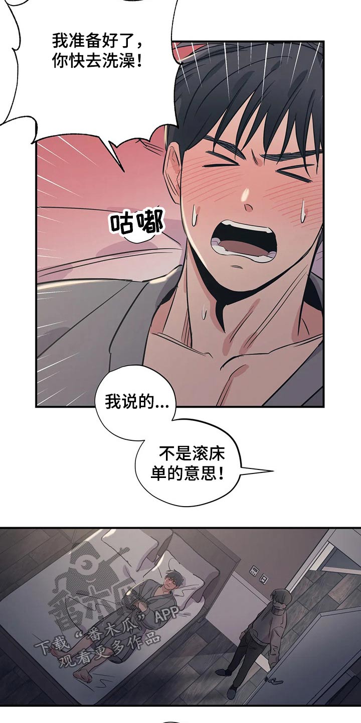 《百万浪漫史》第153章（第2季）回答 第13页