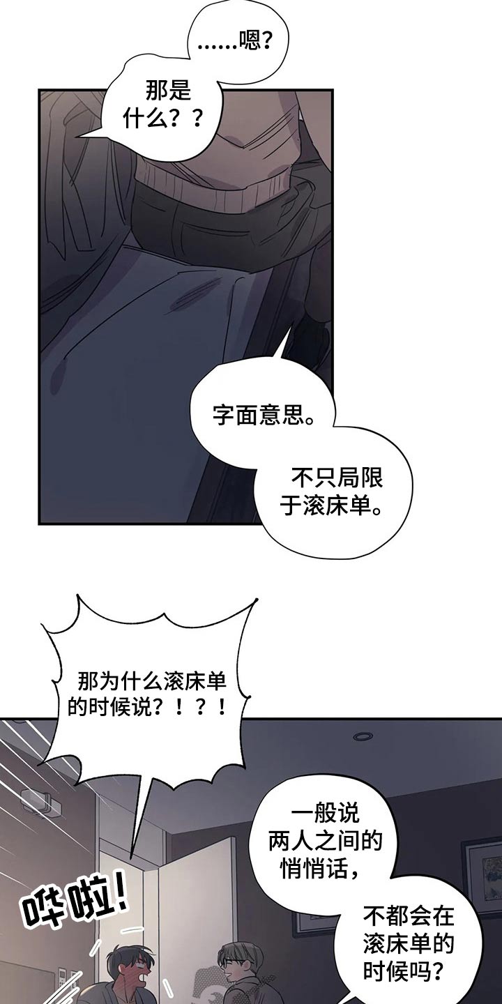 《百万浪漫史》第153章（第2季）回答 第14页