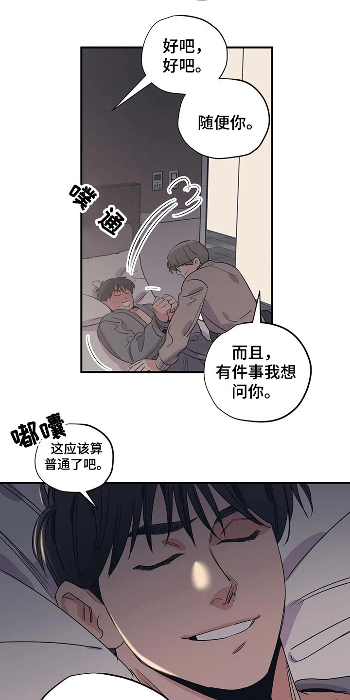 《百万浪漫史》第153章（第2季）回答 第19页