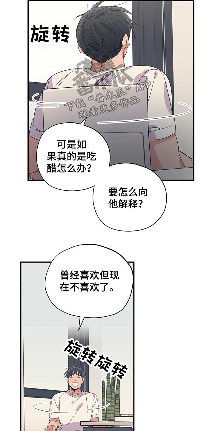 《百万浪漫史》第153章（第2季）回答 第2页