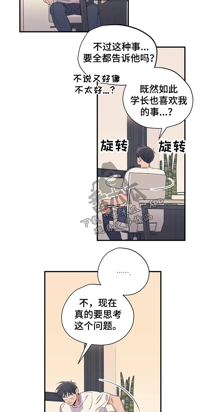 《百万浪漫史》第153章（第2季）回答 第3页