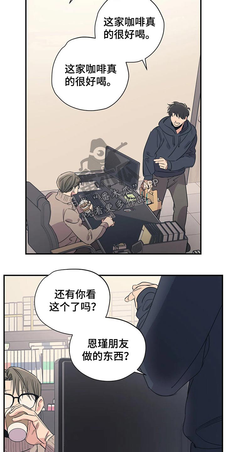 《百万浪漫史》第153章（第2季）回答 第7页