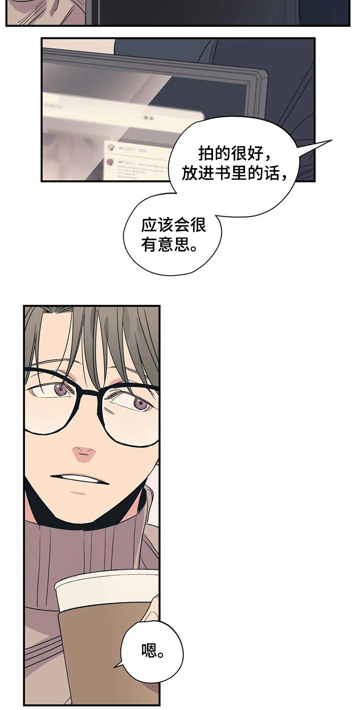 《百万浪漫史》第153章（第2季）回答 第8页