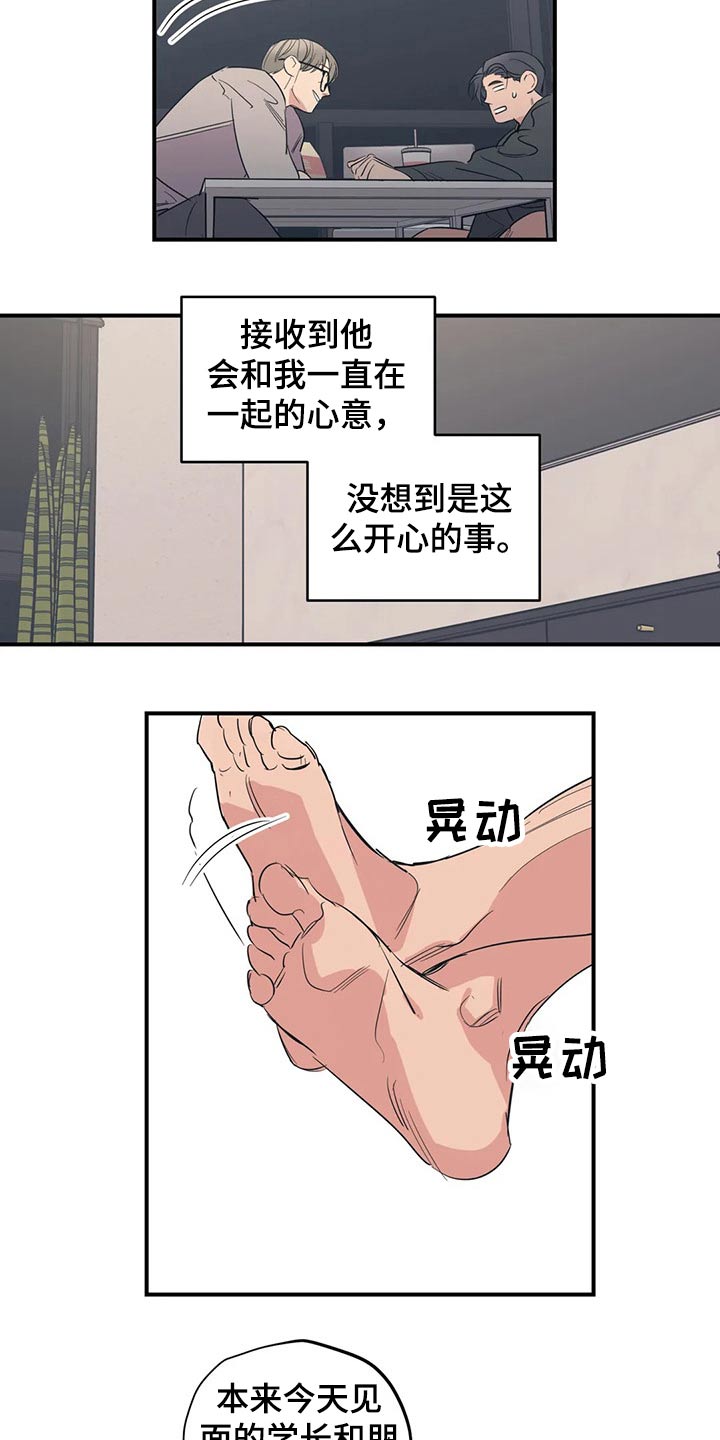《百万浪漫史》第151章（第2季）靠谱 第10页