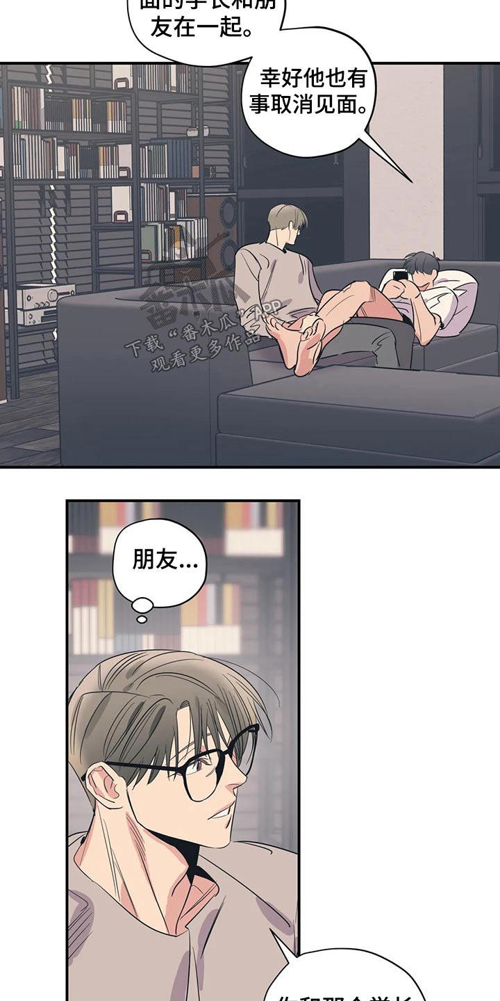《百万浪漫史》第151章（第2季）靠谱 第11页
