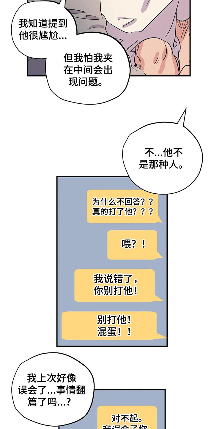 《百万浪漫史》第151章（第2季）靠谱 第14页