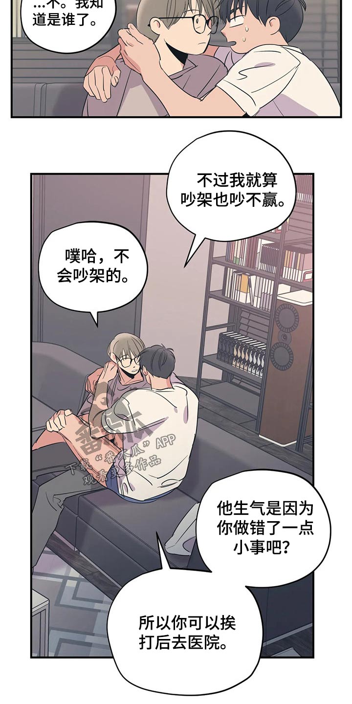 《百万浪漫史》第151章（第2季）靠谱 第16页