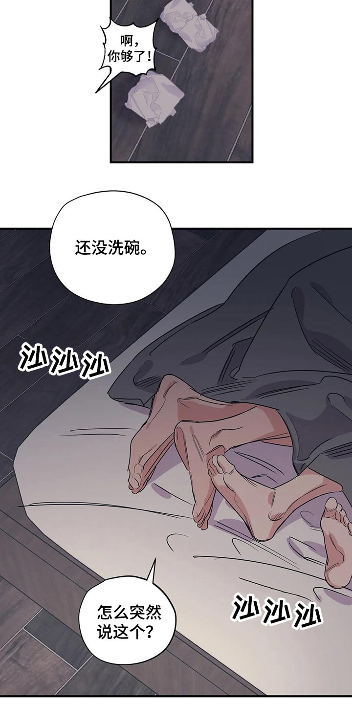 《百万浪漫史》第151章（第2季）靠谱 第3页