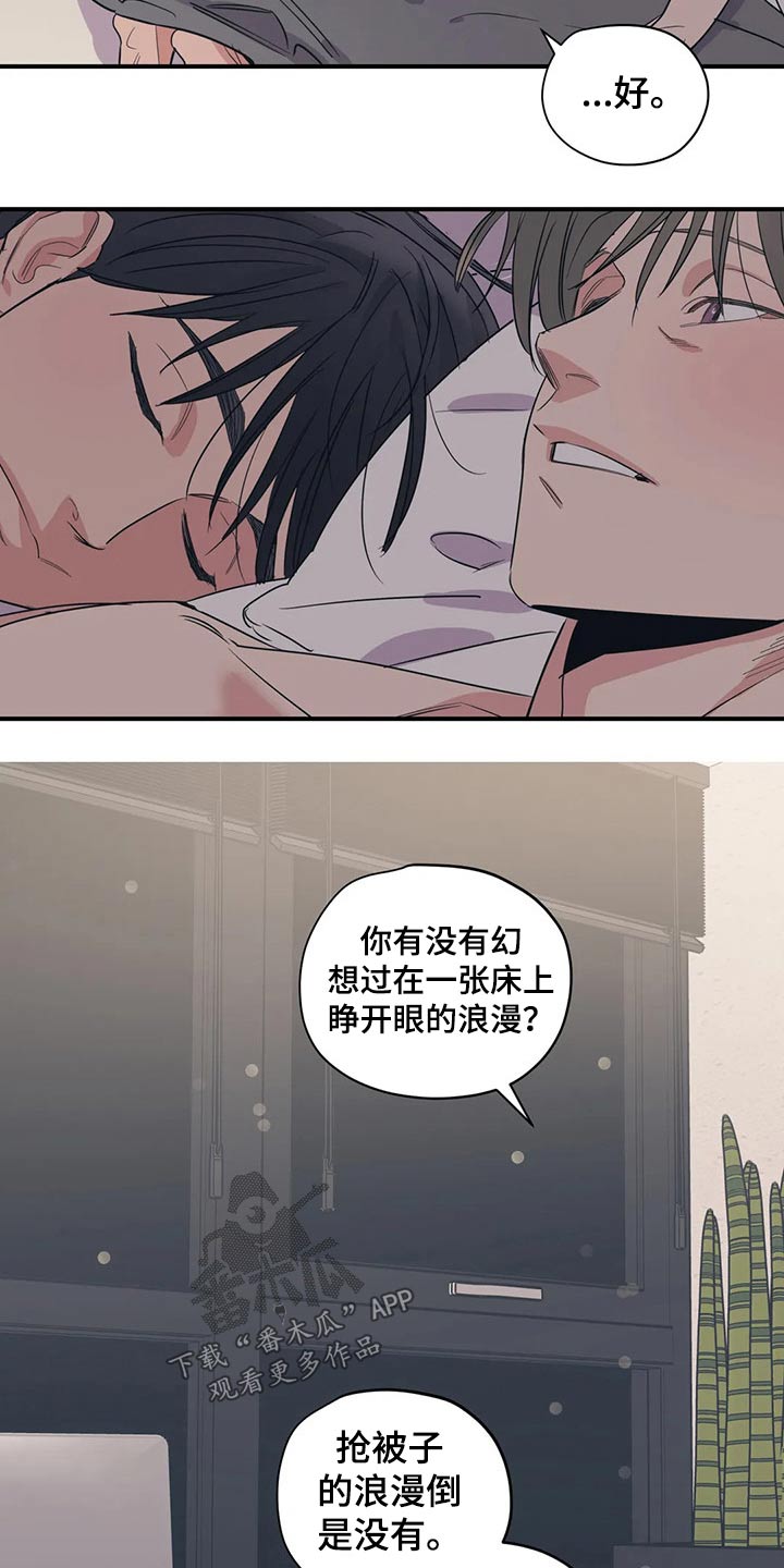 《百万浪漫史》第151章（第2季）靠谱 第5页