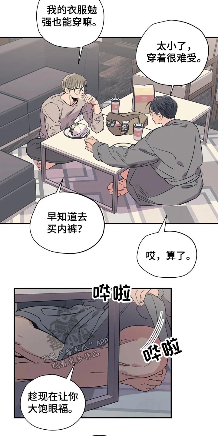 《百万浪漫史》第151章（第2季）靠谱 第7页