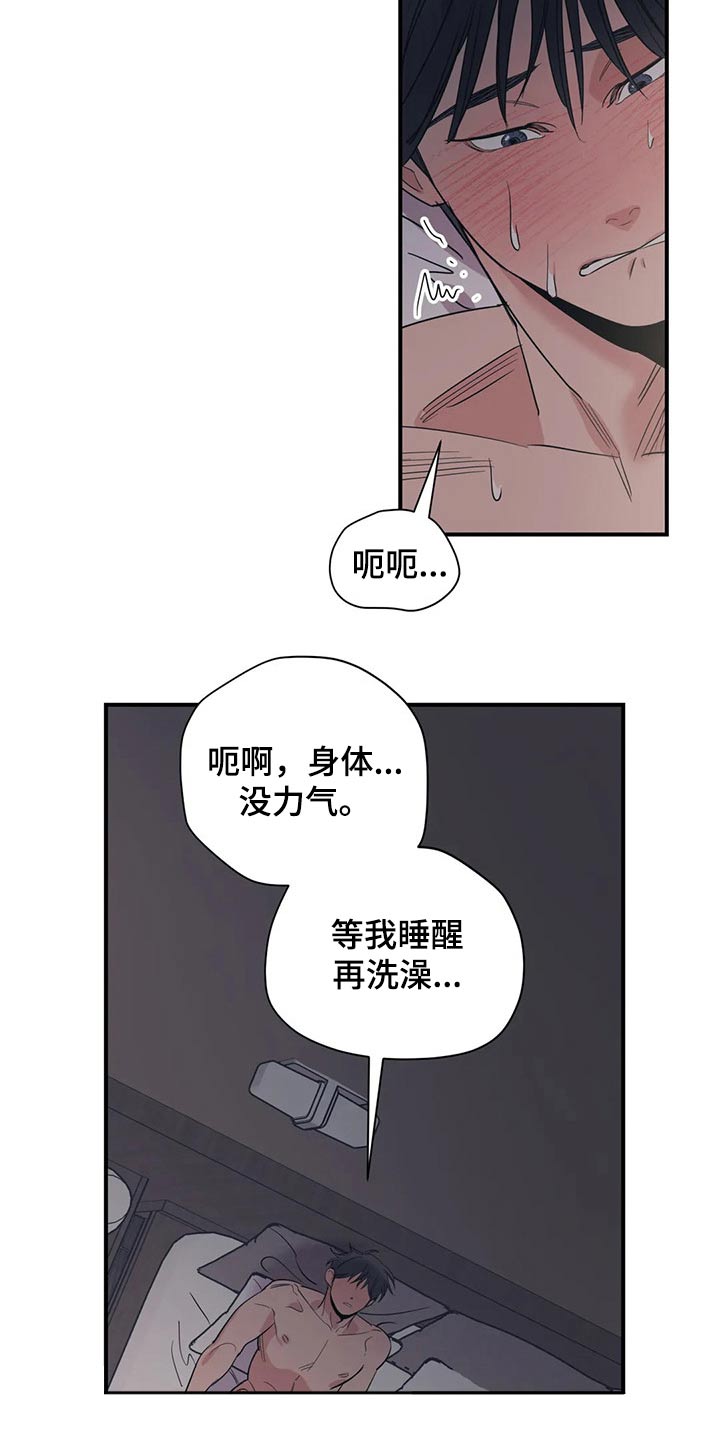 《百万浪漫史》第150章（第2季）闭上嘴 第12页