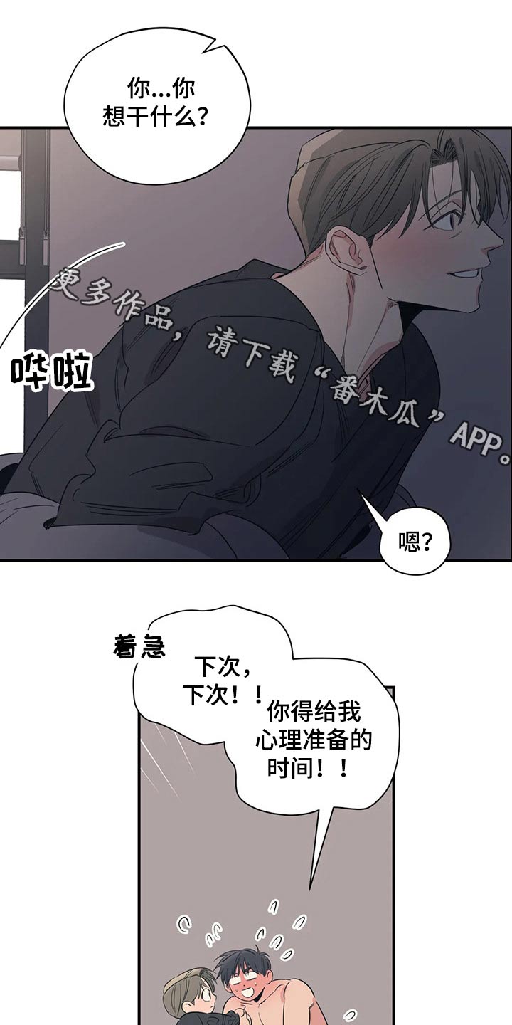 《百万浪漫史》第150章（第2季）闭上嘴 第1页