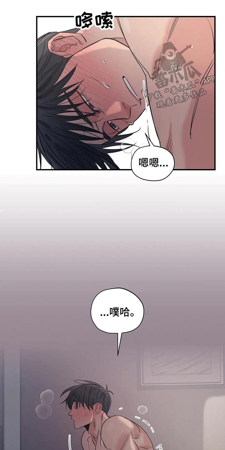 《百万浪漫史》第150章（第2季）闭上嘴 第3页