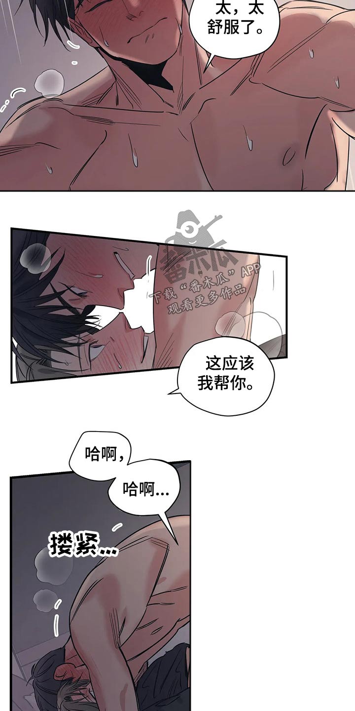 《百万浪漫史》第150章（第2季）闭上嘴 第5页