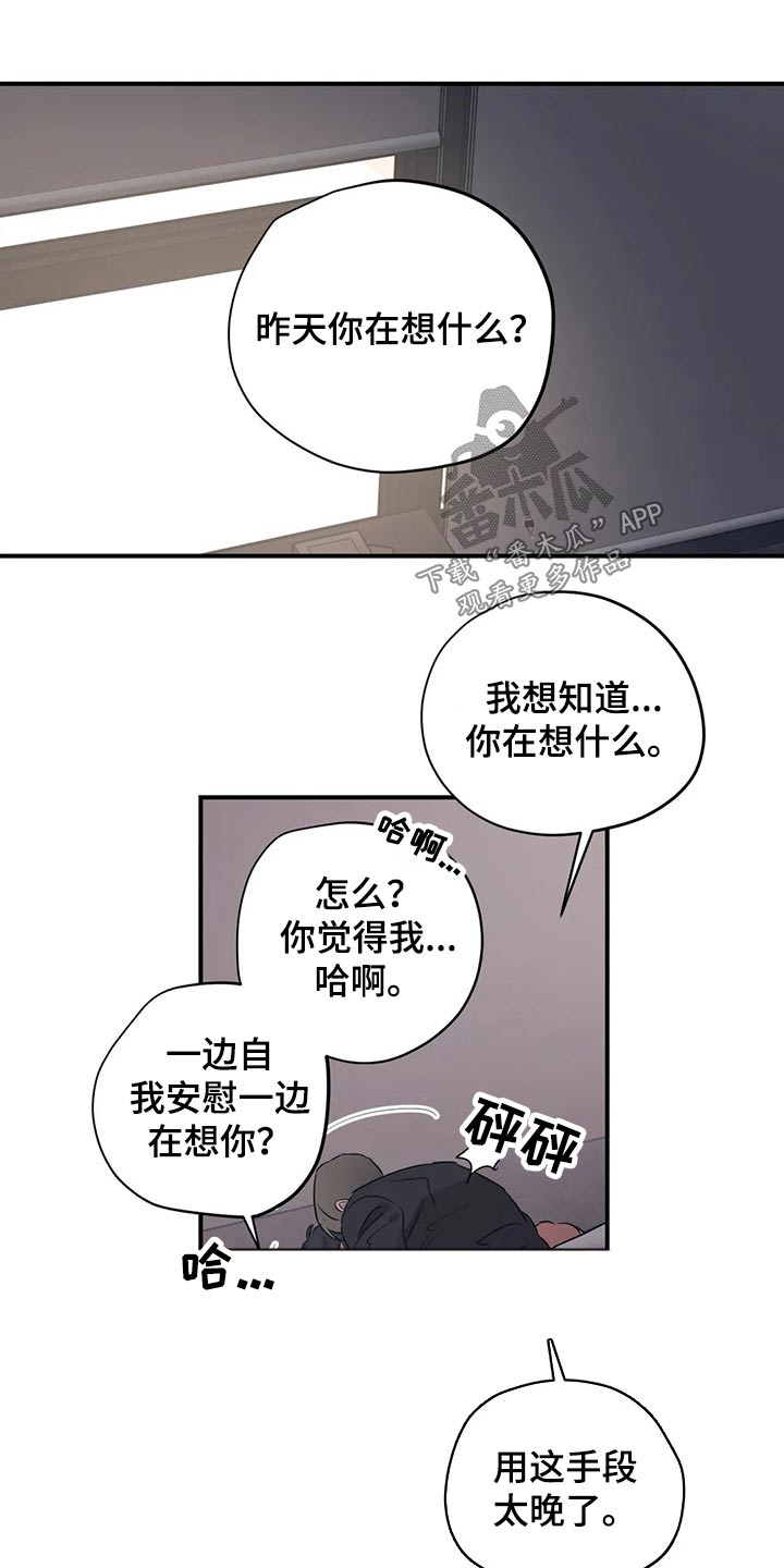 《百万浪漫史》第150章（第2季）闭上嘴 第7页
